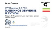 book Предварительная подготовка данных в Python