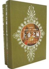 book 上帝之城