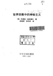 book 世界宗教中的神秘主义