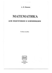 book Развивающая математика для подготовки к олимпиадам (тесты)