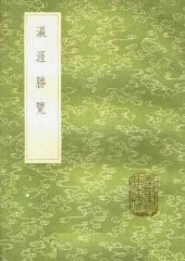 book 瀛涯胜览