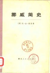 book 挪威简史（上下）