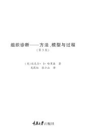book 组织诊断: 方法、模型与过程