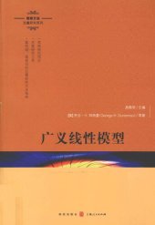 book 广义线性模型