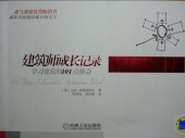 book 建筑师成长记录：学习建筑的101点体会 / 101 Things I Learned in Architecture School