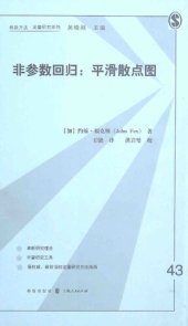 book 非参数回归：平滑散点图