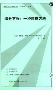 book 微分方程: 一种建模方法