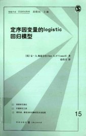 book 定序因变量的logistic回归模型