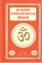 book Sant Shiromani Paramahans Ram Mangal Das Chatitavali