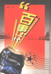 book “百事”一代