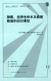 book 删截选择性样本及截断数据的回归模型