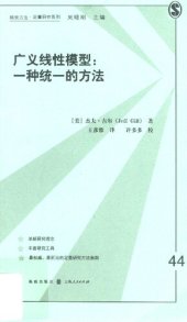 book 广义线性模型：一种统一的方法