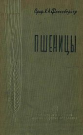 book Пшеницы.