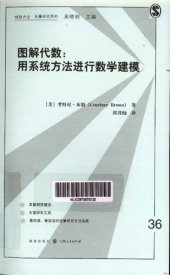 book 图解代数: 用系统方法进行数学建模