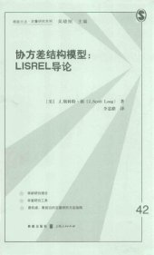 book 协方差结构模型: LISREL导论