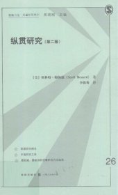 book 纵贯研究: 第二版