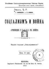 book Социализм и война