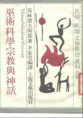 book 巫术宗教科学与神话