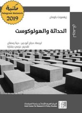 book ‫الحداثة والهولوكوست (ترجمان)‬ (Arabic Edition)