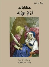 book حكايات أمي الإوزة