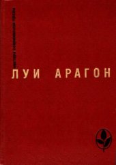 book Избранное. Роман. Рассказы