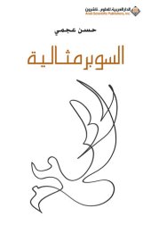 book السوبر مثالية