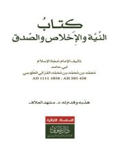 book كتاب النية والأخلاص والصدق