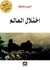 book اختلال العالم