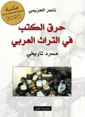 book حرق الكتب في التراث العربي: مسرد تاريخي