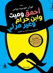 book أحمق وميت وابن حرام وغير مرئي