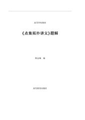 book 点集拓扑讲义: 题解