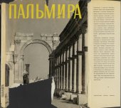 book Пальмира