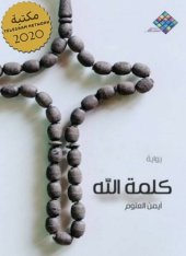 book كلمة الله