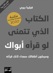 book الكتاب الذي تتمنّى لو قرأه أبواك