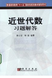 book 近世代数习题解答