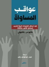 book عواقب المساواة