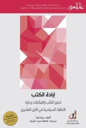 book إبادة الكتب: تدمير الكتب والمكتبات برعاية الأنظمة السياسية في القرن العشرين