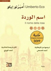 book اسم الوردة