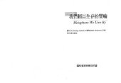 book 我們賴以生存的譬喻 / 我们赖以生存的隐喻 / Metaphors We Live By