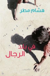 book في بلد الرجال