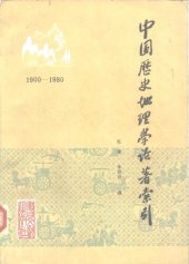 book 中国历史地理学论著索引