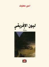 book ليون الإفريقي