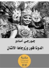 book الدونا فلور وزوجاها الاثنان