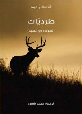 book طرديات .. نصوص في الصيد