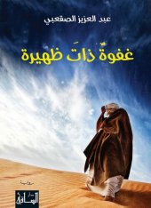 book غفوة ذات ظهيرة