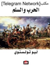 book الحرب والسلم