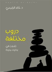 book دروب مختلفة