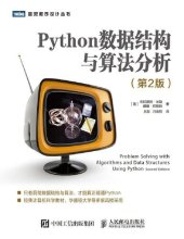 book Python数据结构与算法分析（第2版）