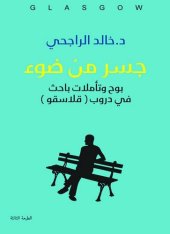 book جسر من ضوء