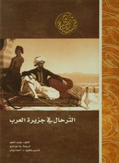 book الترحال في جزيرة العرب